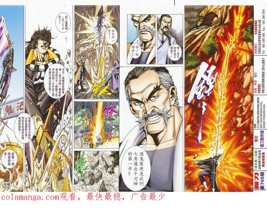 《霸刀》第705卷 第32页