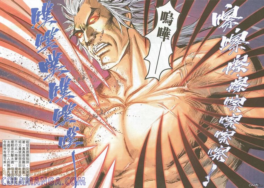 《霸刀》第705卷 第15页