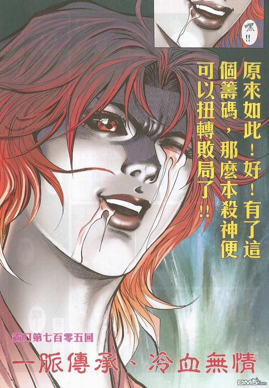 《霸刀》第705卷 第4页