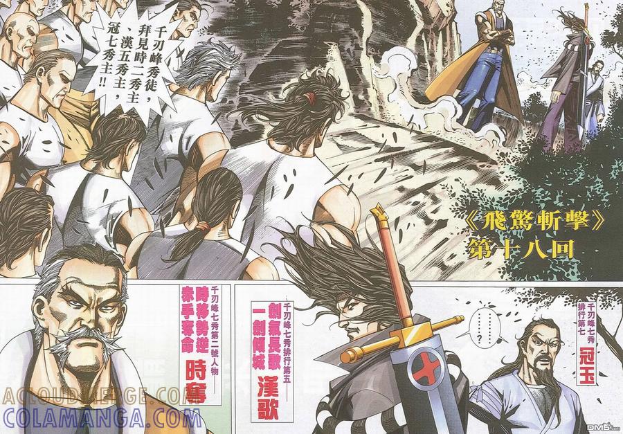 《霸刀》第705卷 第29页