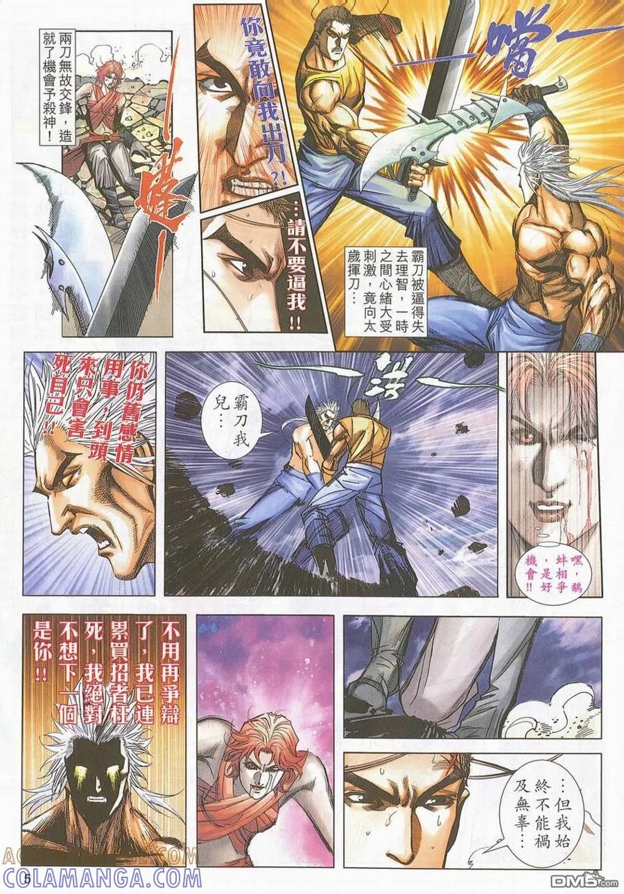 《霸刀》第705卷 第5页
