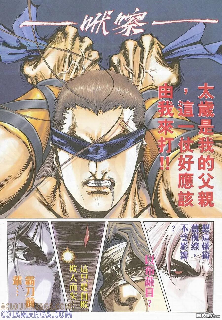 《霸刀》第705卷 第27页