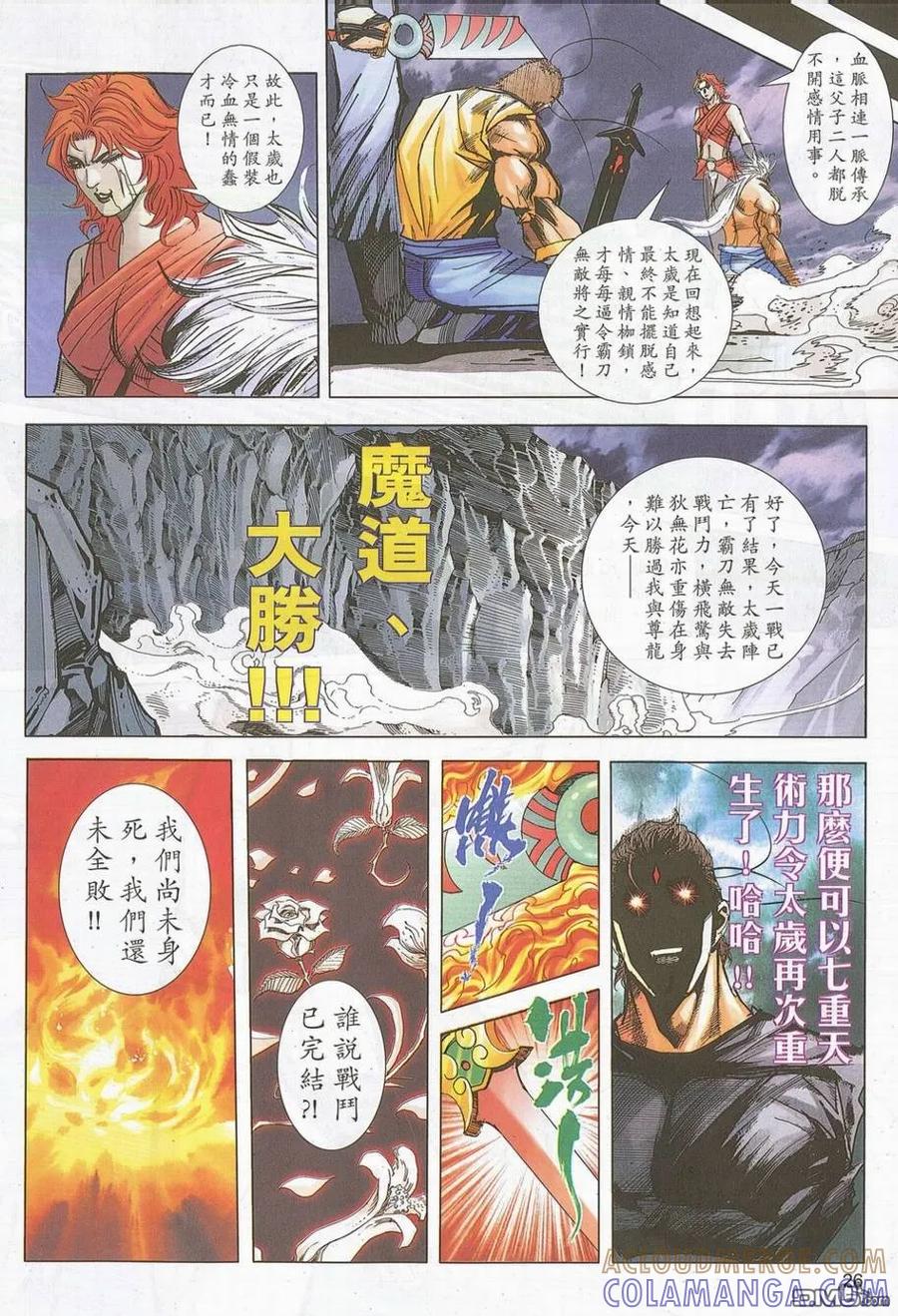 《霸刀》第705卷 第23页