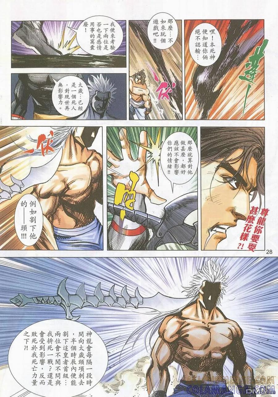 《霸刀》第705卷 第25页