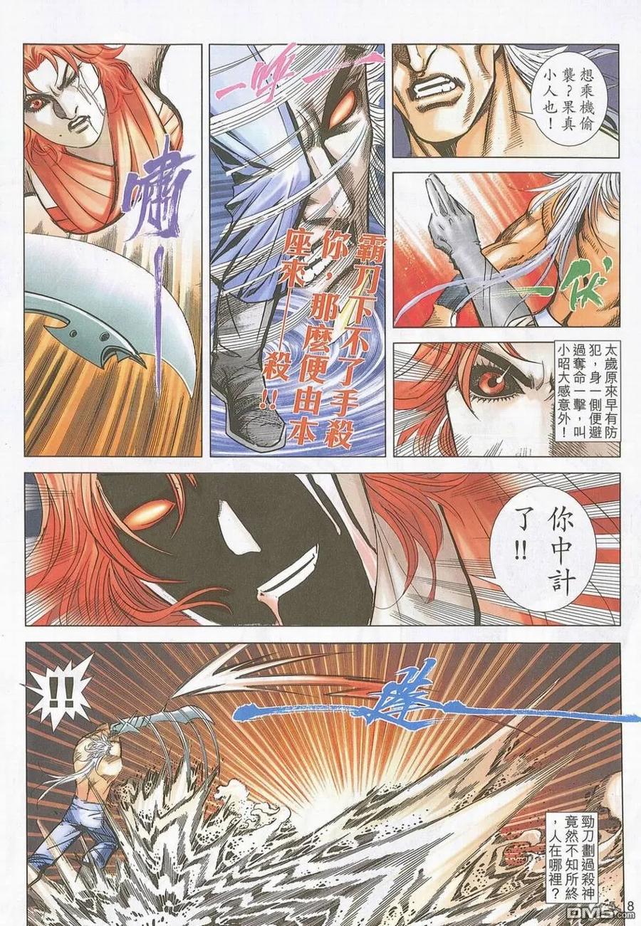 《霸刀》第705卷 第8页