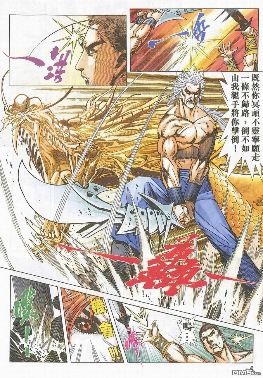 《霸刀》第705卷 第6页