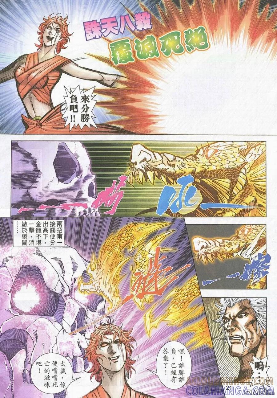 《霸刀》第705卷 第19页