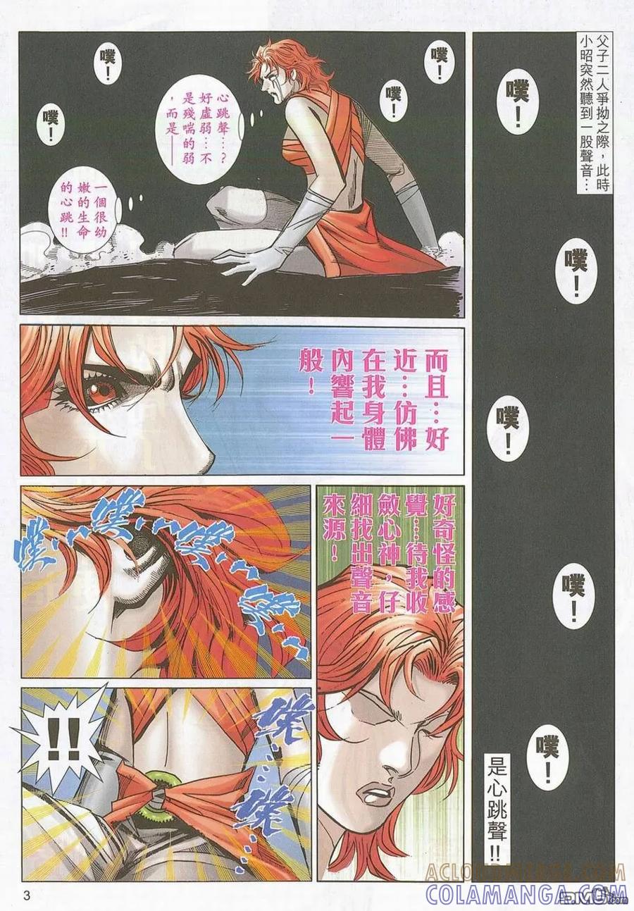 《霸刀》第705卷 第3页