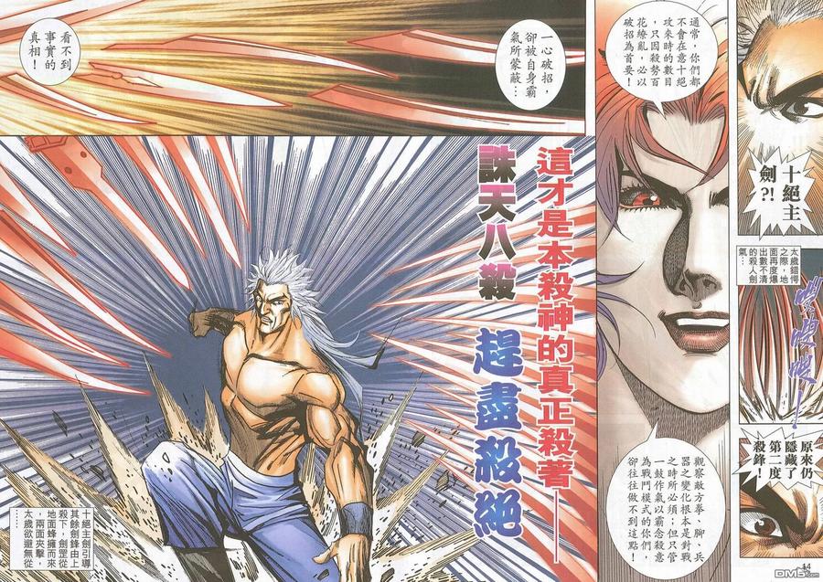 《霸刀》第705卷 第14页