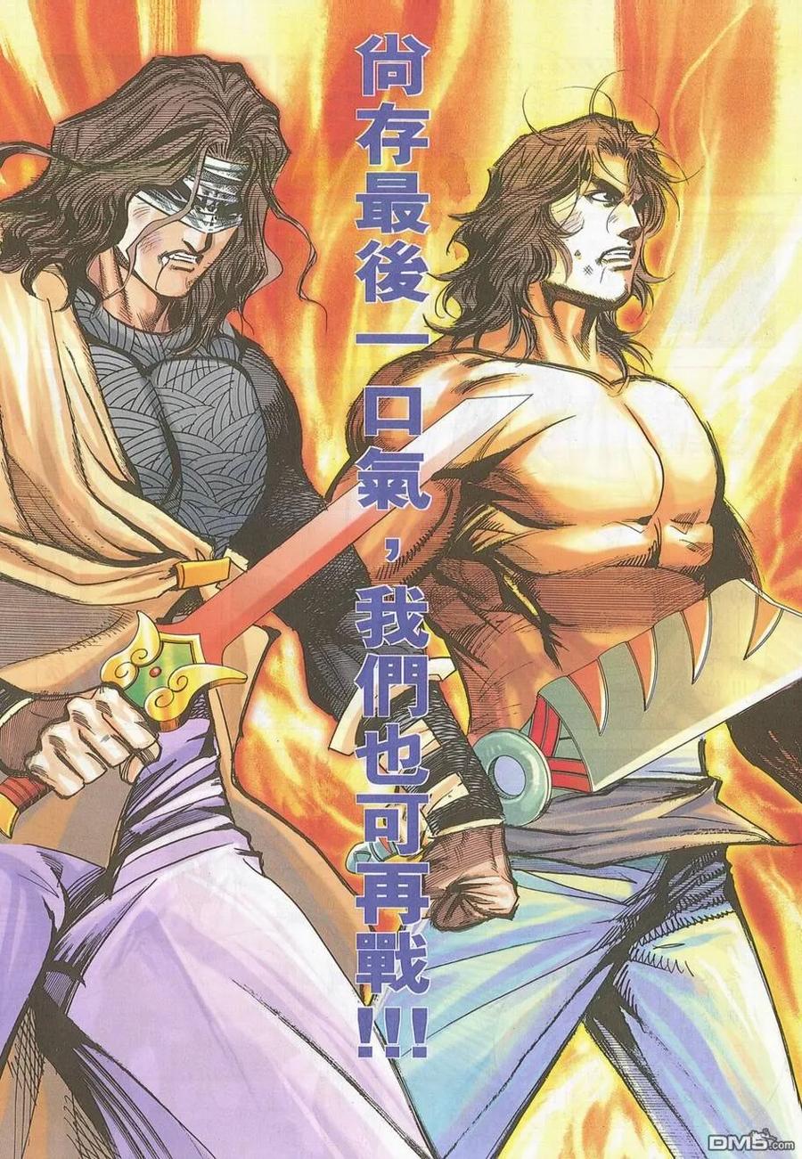 《霸刀》第705卷 第24页