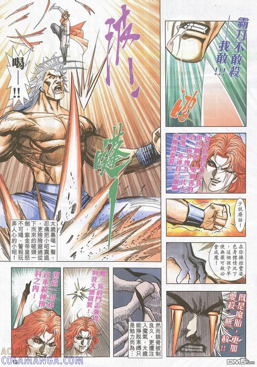 《霸刀》第705卷 第13页