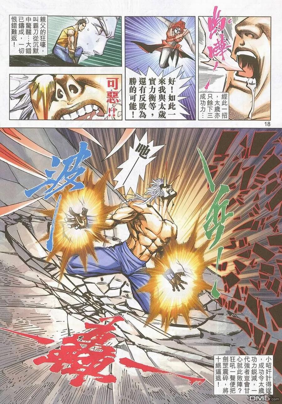 《霸刀》第705卷 第16页