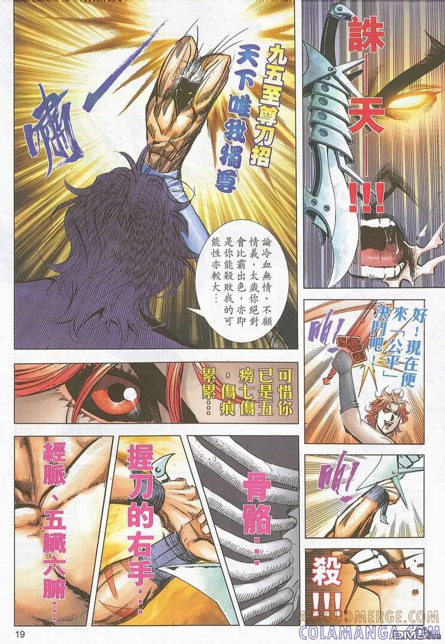 《霸刀》第705卷 第17页