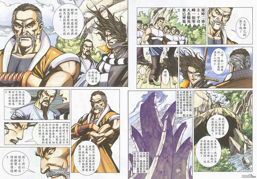 《霸刀》第705卷 第30页