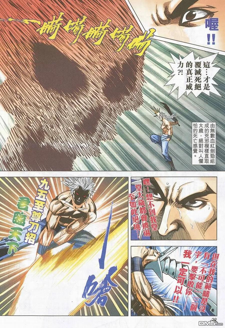 《霸刀》第705卷 第20页