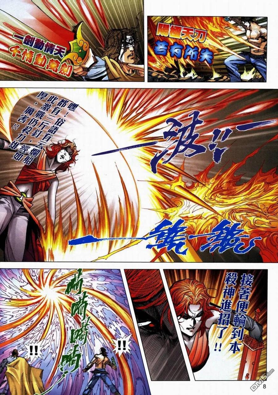 《霸刀》第706卷 第8页