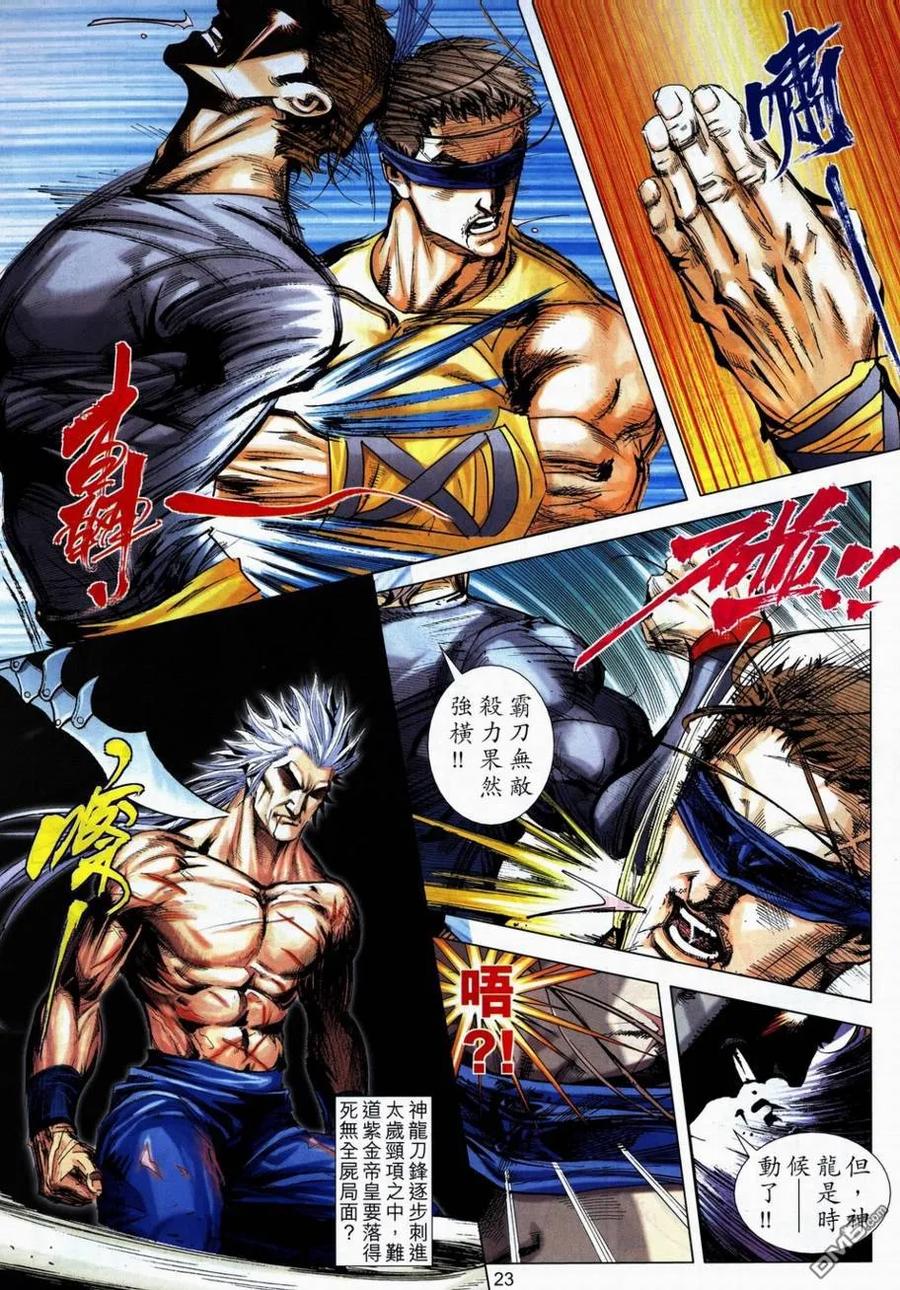 《霸刀》第706卷 第22页