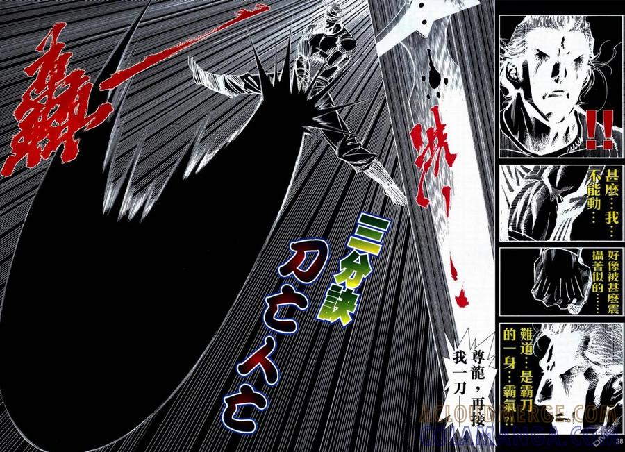 《霸刀》第706卷 第27页