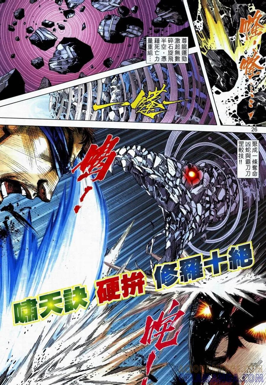 《霸刀》第706卷 第25页