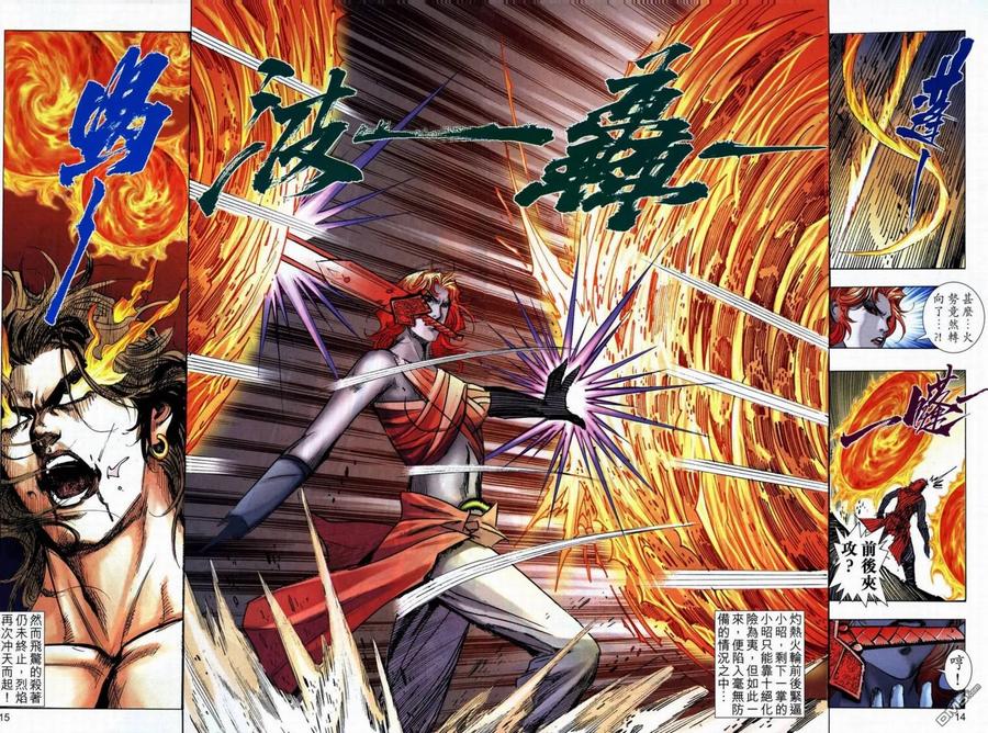 《霸刀》第706卷 第14页