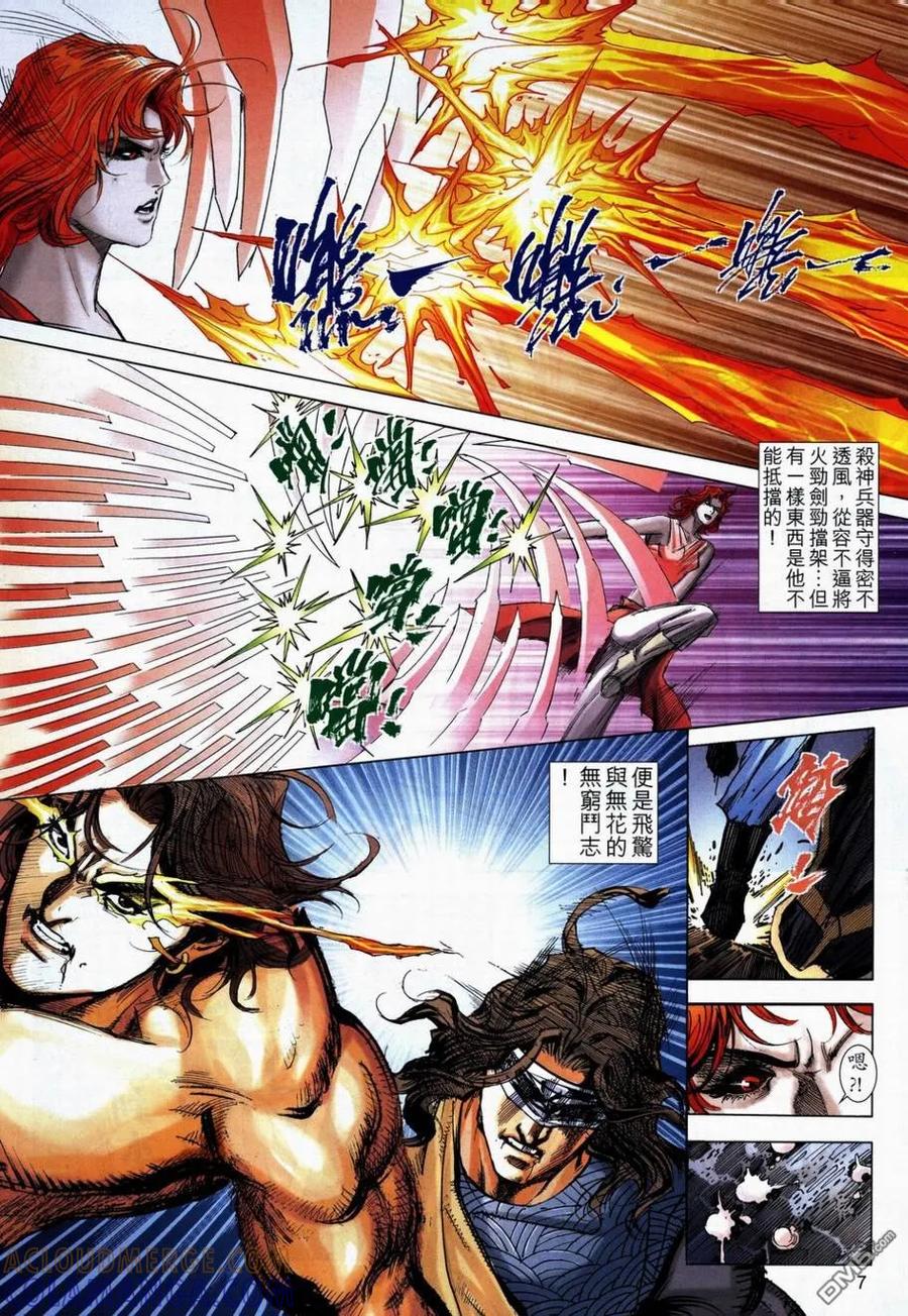 《霸刀》第706卷 第7页