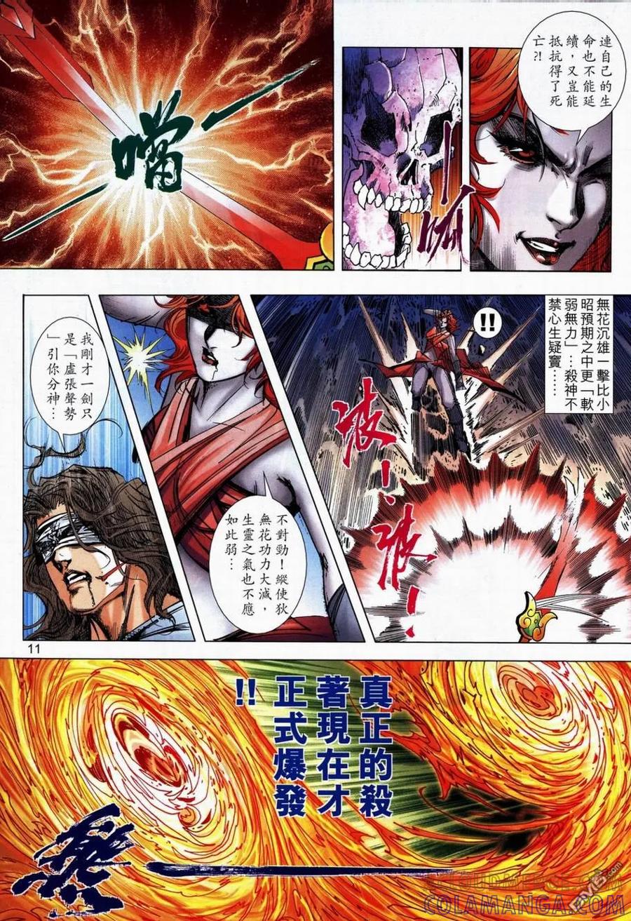 《霸刀》第706卷 第11页