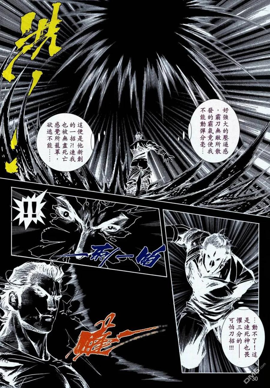 《霸刀》第706卷 第28页