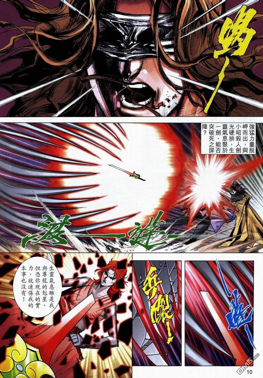 《霸刀》第706卷 第10页