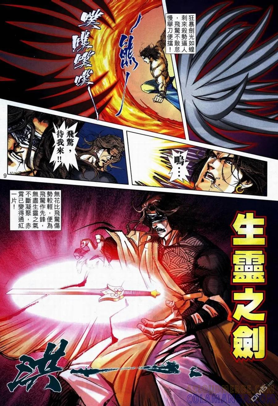 《霸刀》第706卷 第9页