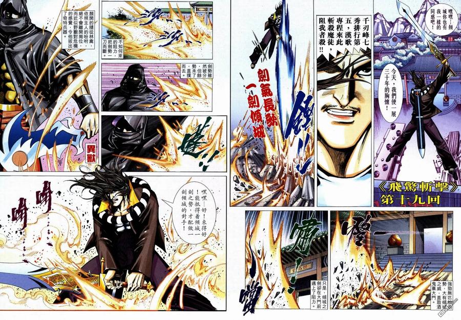 《霸刀》第706卷 第30页