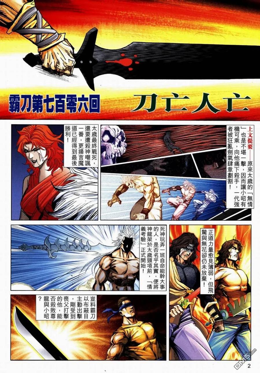 《霸刀》第706卷 第2页