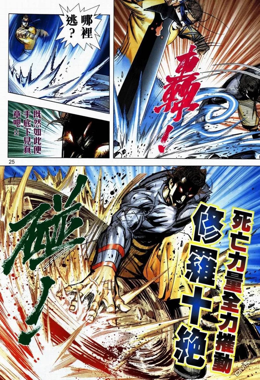 《霸刀》第706卷 第24页