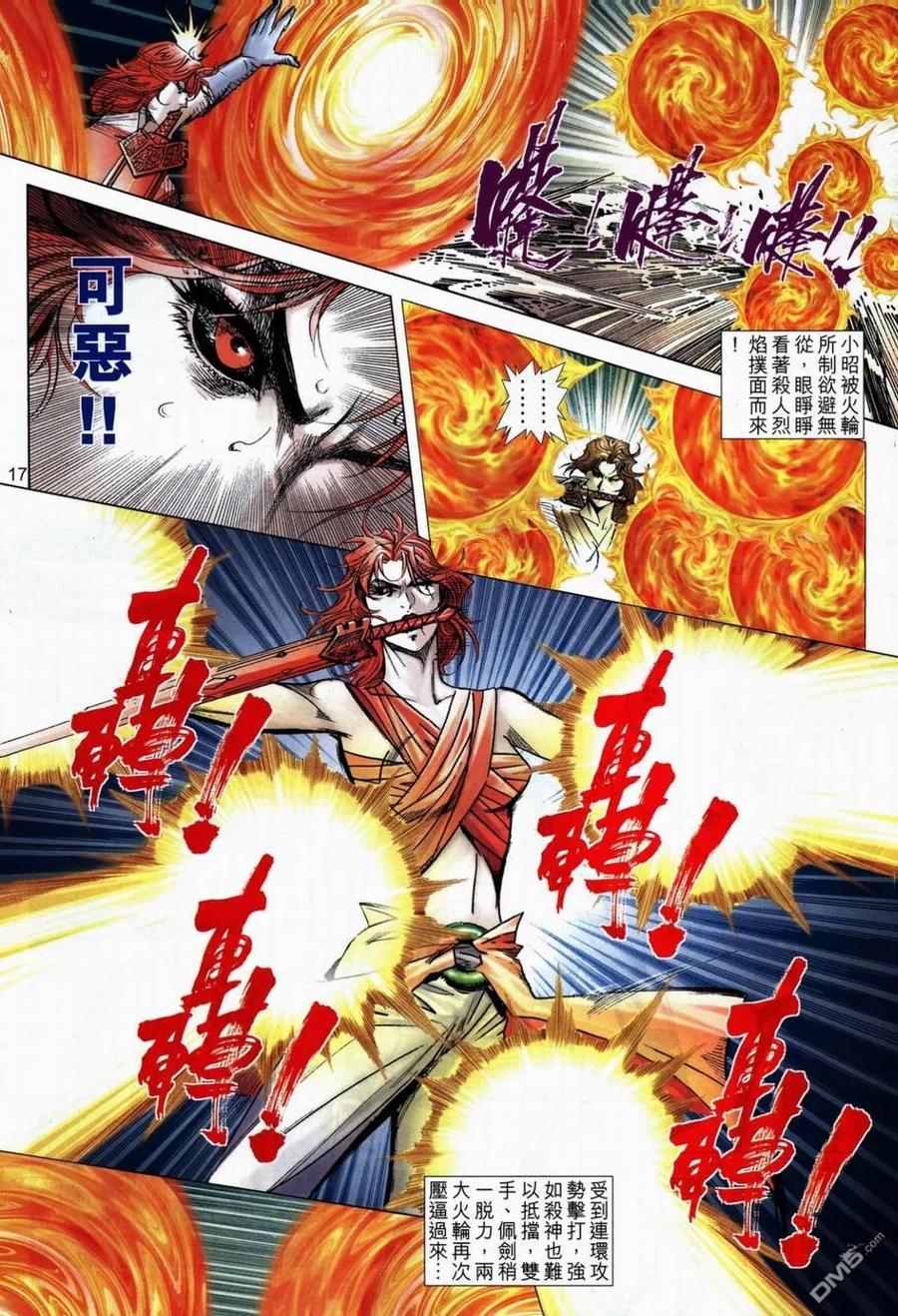 《霸刀》第706卷 第16页