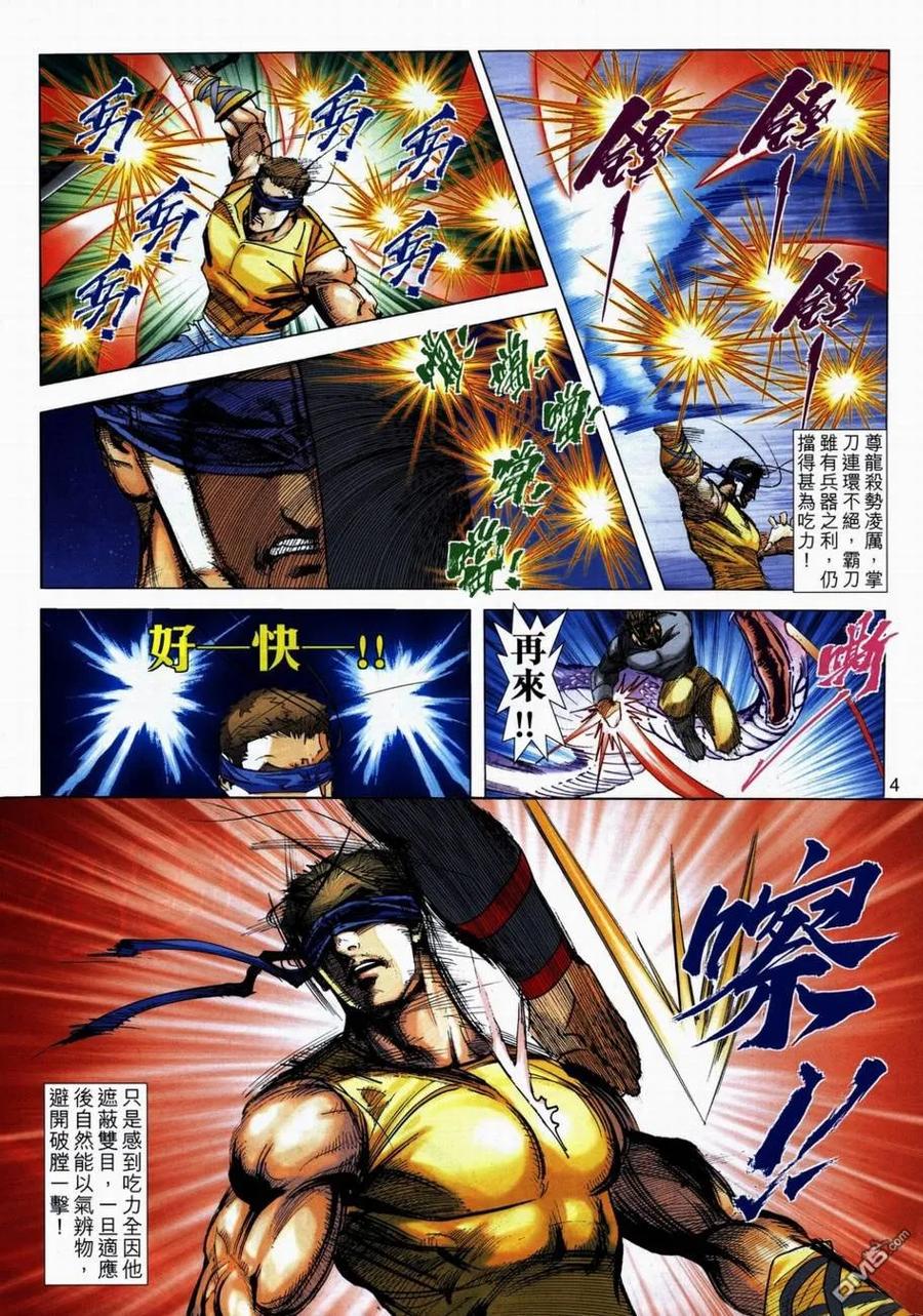 《霸刀》第706卷 第4页