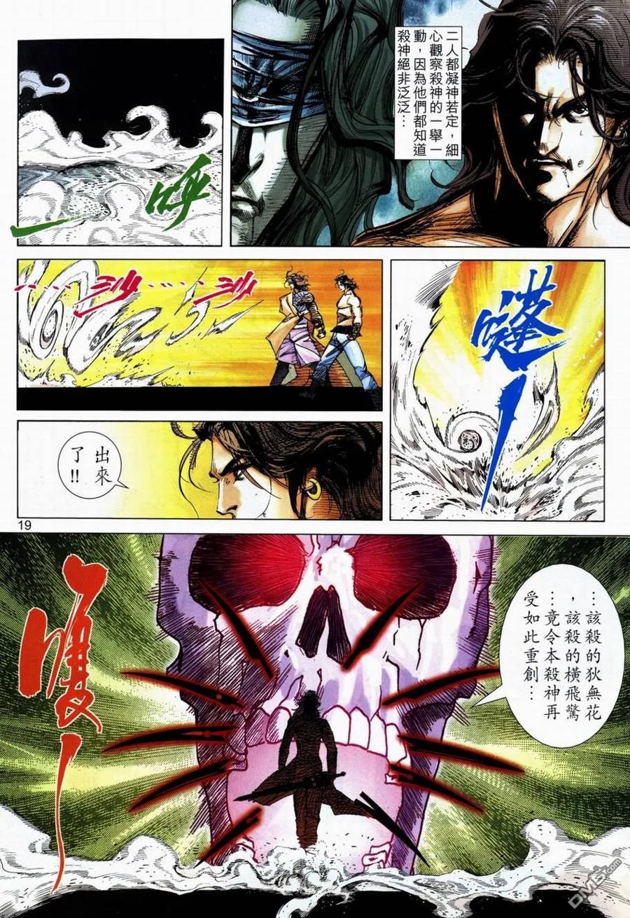 《霸刀》第706卷 第18页