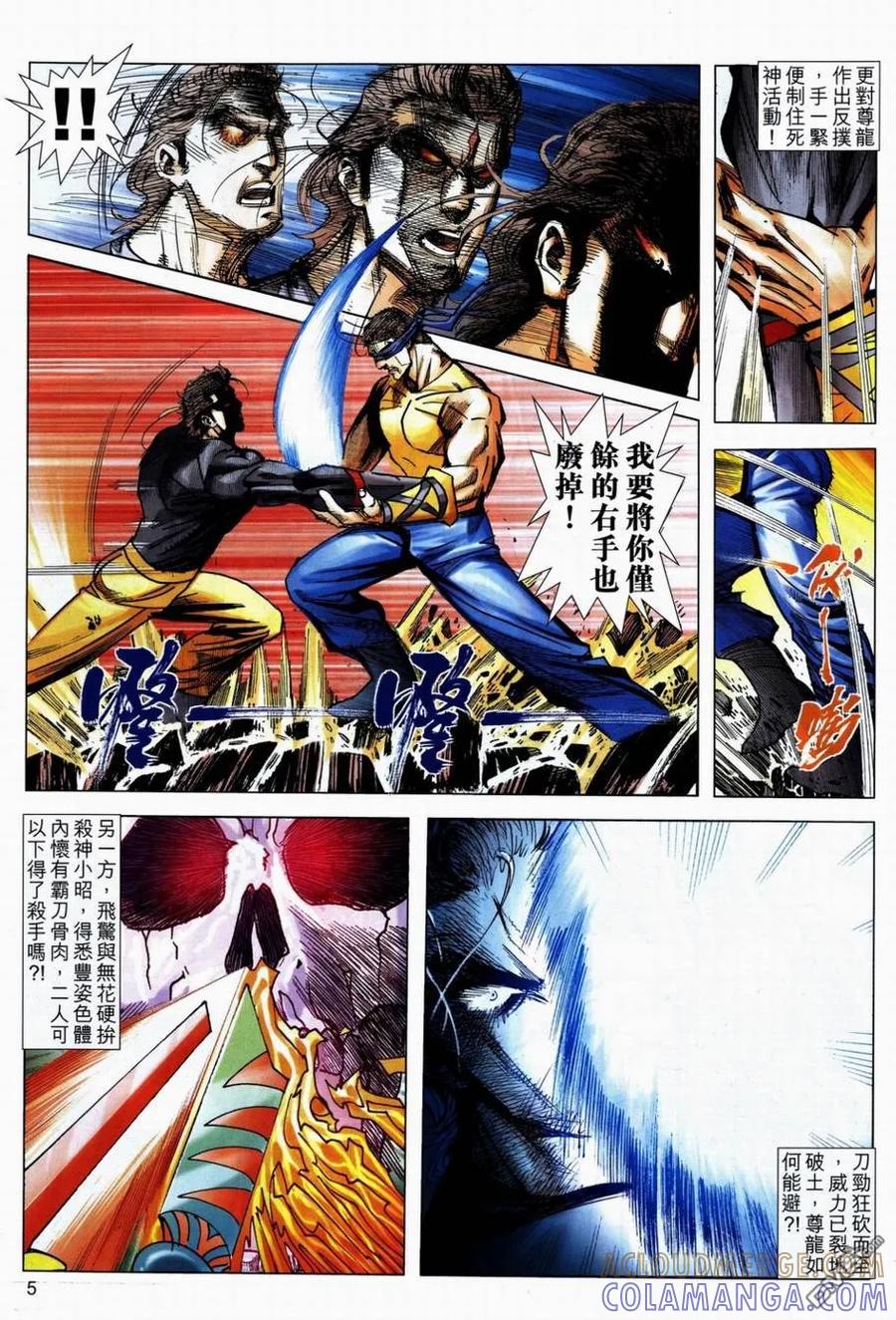 《霸刀》第706卷 第5页