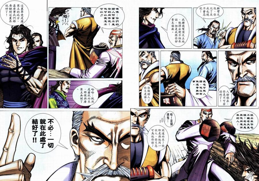 《霸刀》第706卷 第32页