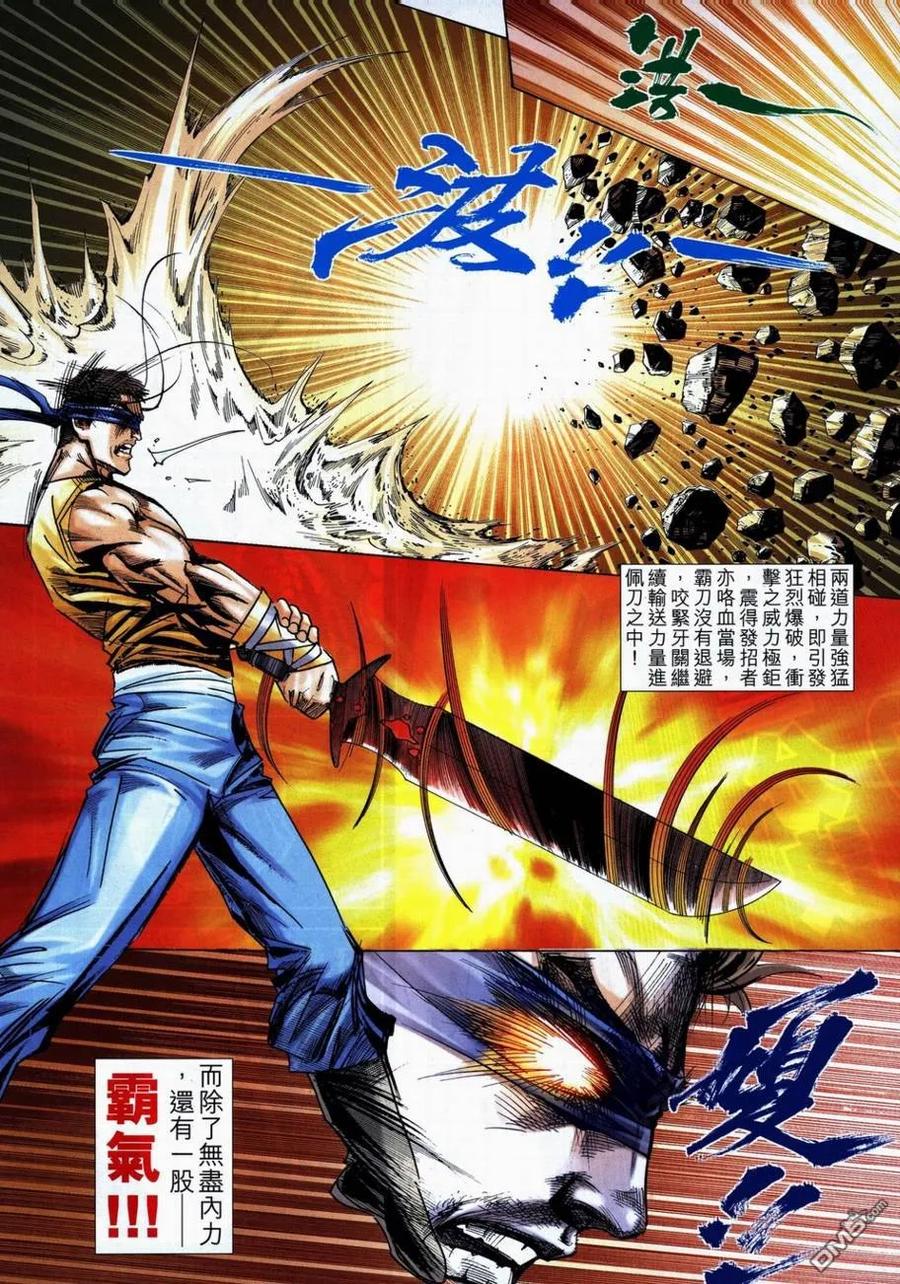 《霸刀》第706卷 第26页