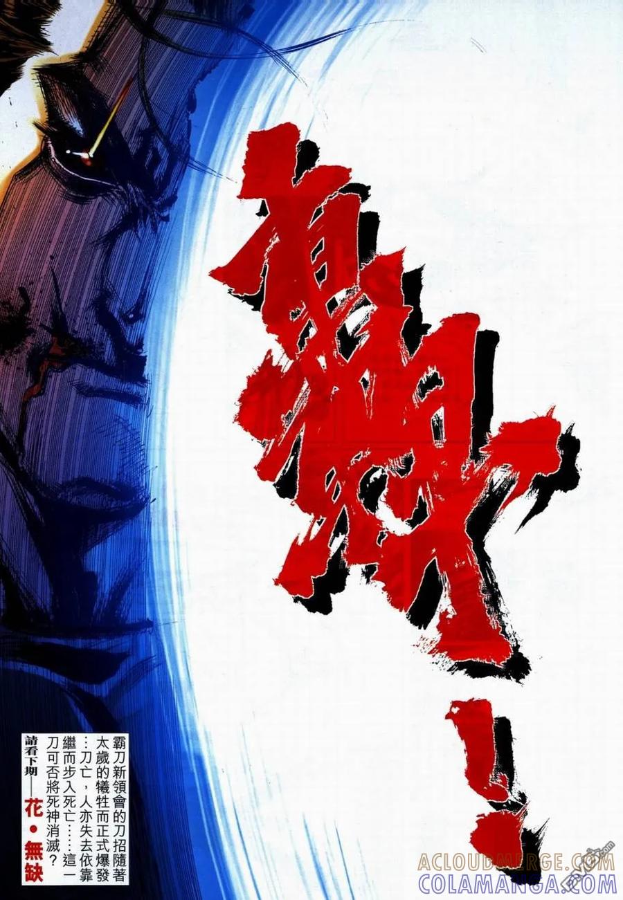 《霸刀》第706卷 第29页