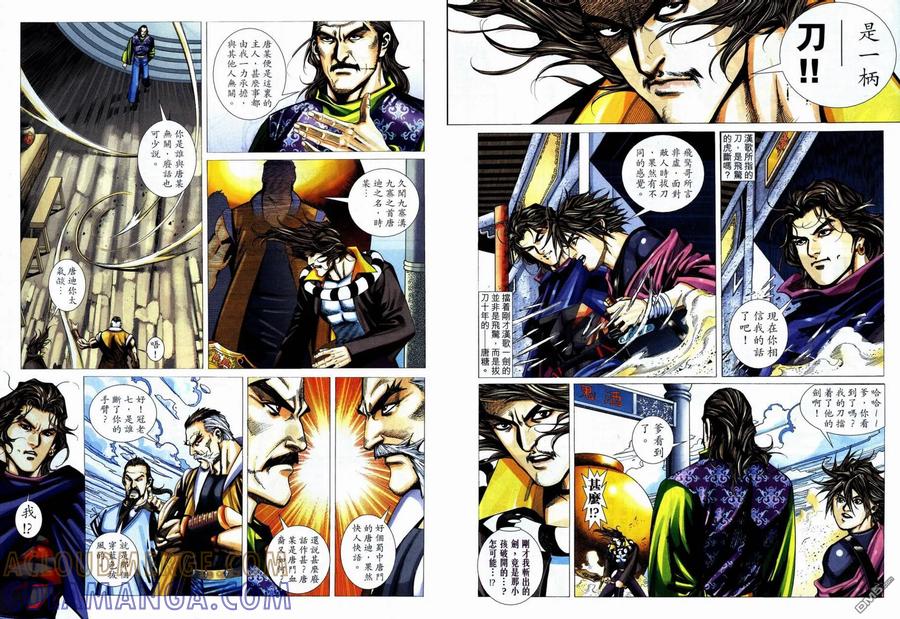 《霸刀》第706卷 第31页