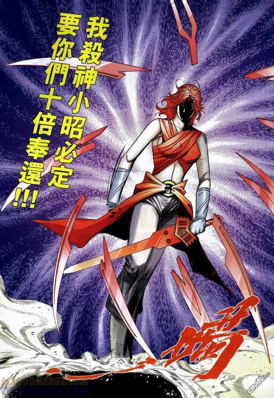 《霸刀》第706卷 第19页