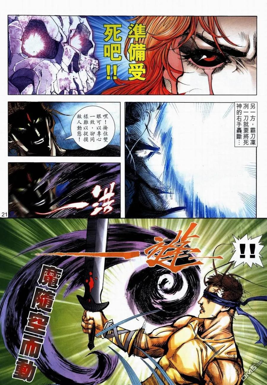 《霸刀》第706卷 第20页