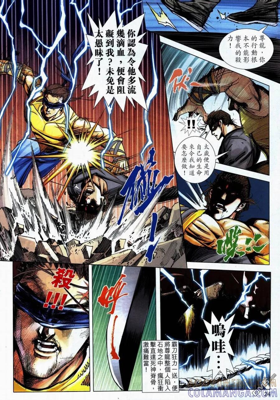 《霸刀》第706卷 第23页