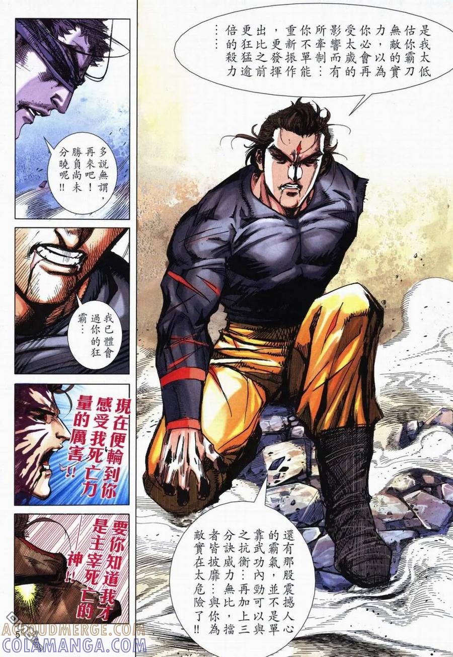 《霸刀》第707卷 第5页