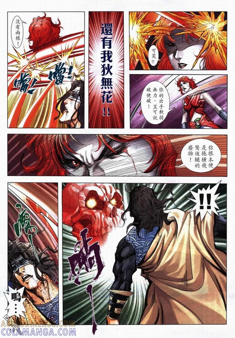 《霸刀》第707卷 第17页