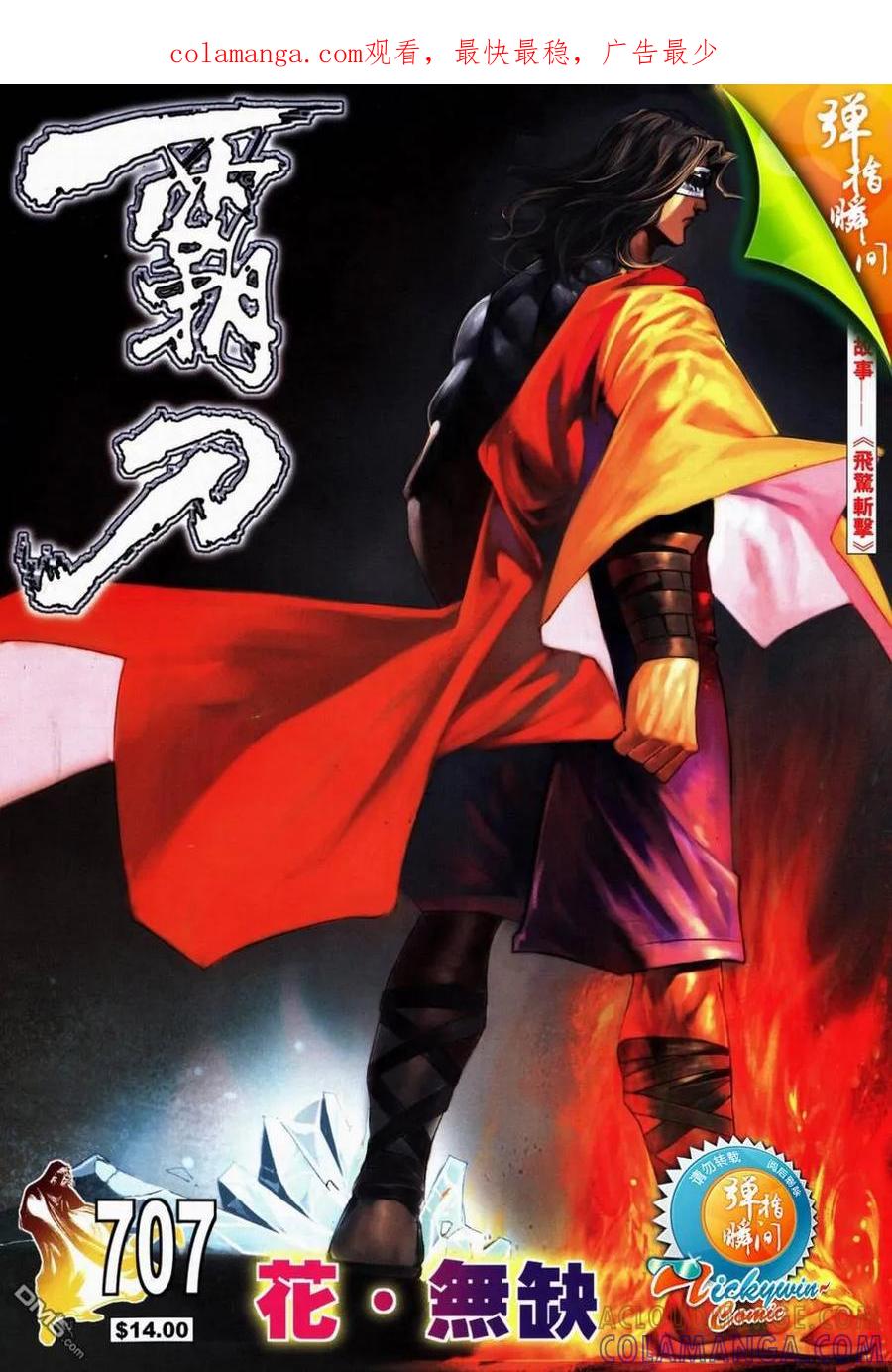 《霸刀》第707卷 第1页