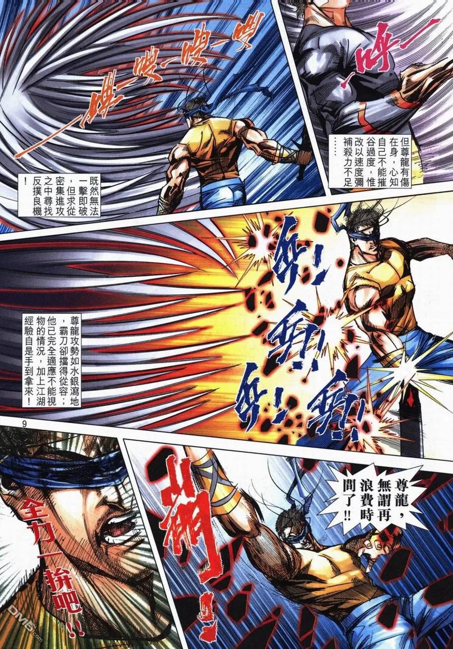 《霸刀》第707卷 第8页