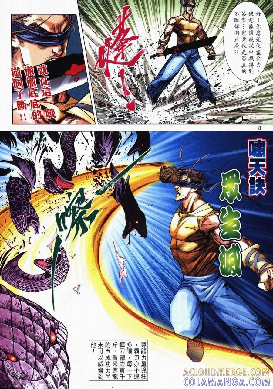 《霸刀》第707卷 第7页