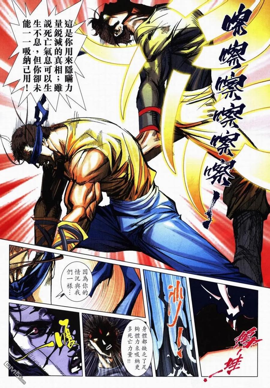 《霸刀》第707卷 第10页