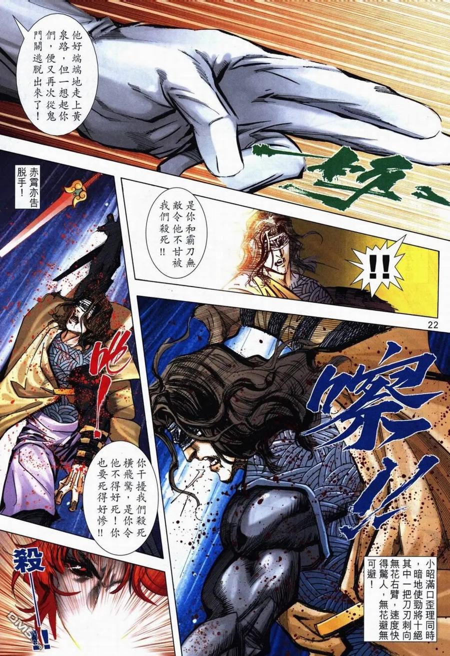 《霸刀》第707卷 第20页